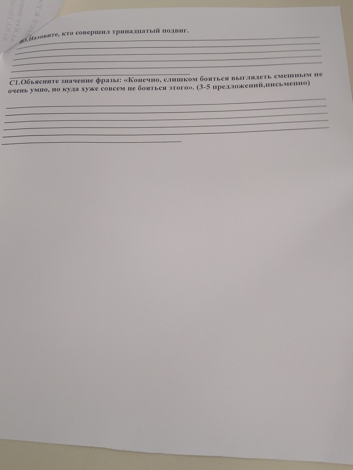 Фото задания: В3. Назовите, кто совершил тринадцатый подвиг.