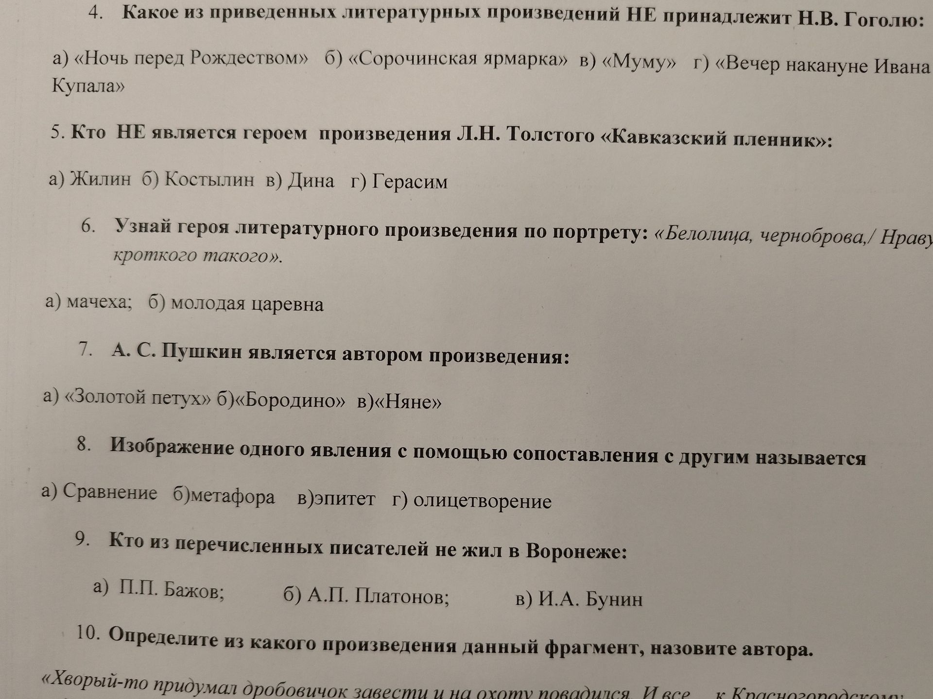 Фото задания: 7. А. С. Пушкин является автором произведения: а) «Золотой петух» б) «Бородино» в)«Няне»