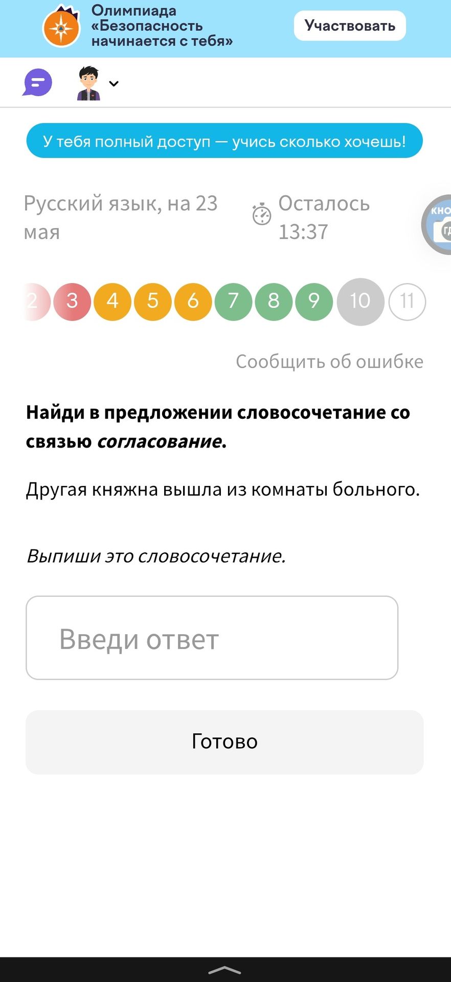 Фото задания: Найди в предложении словосочетание со связью согласование. Другая княжна вышла из комнаты больного. Выпиши это словосочетание.
