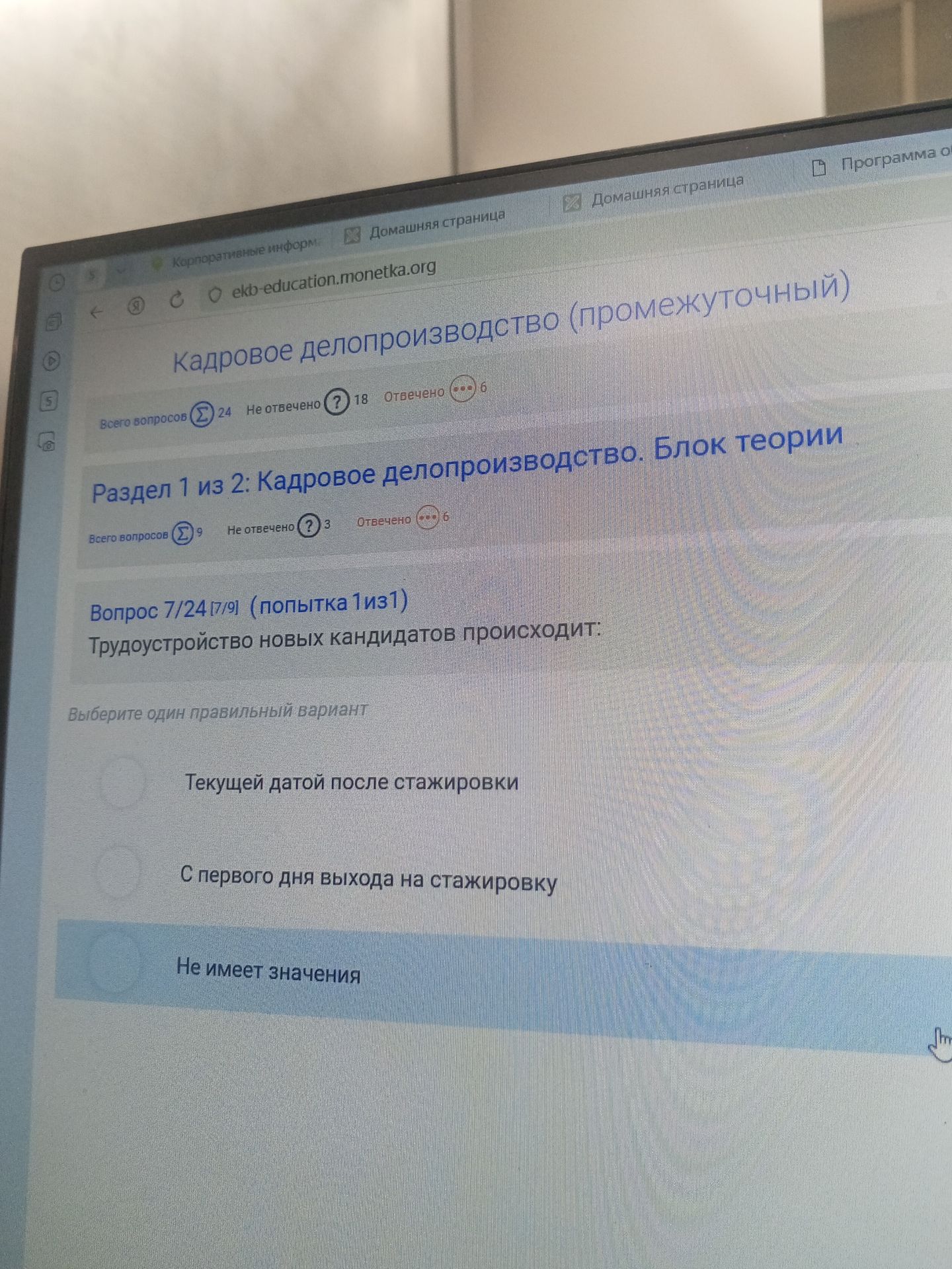 Фото задания: Трудоустройство новых кандидатов происходит: