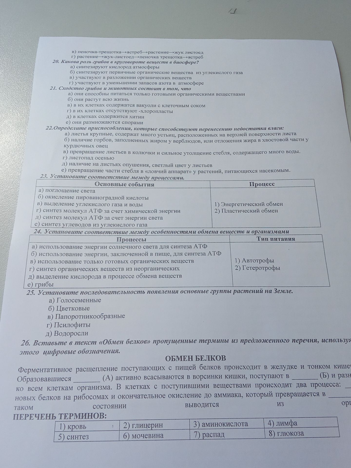 Фото задания: 23. Установите соответствие между процессами.