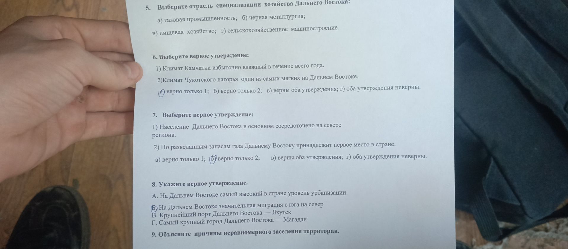 Фото задания: 9. Объясните причины неравномерного заселения территории.