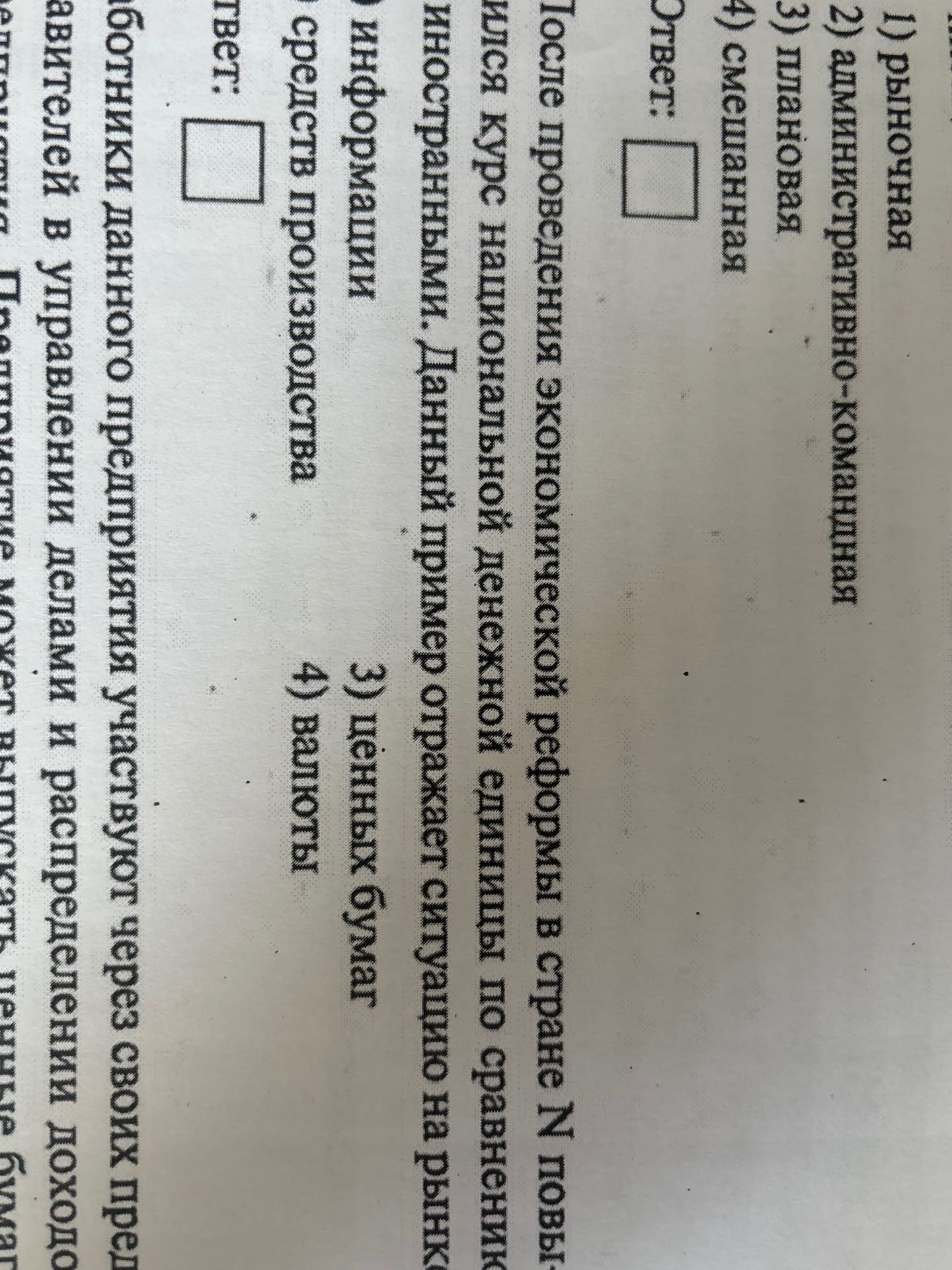 Фото задания: Ответ: работники данного предприятия участвуют через своих представителей в управлении делами и распределении доходов.