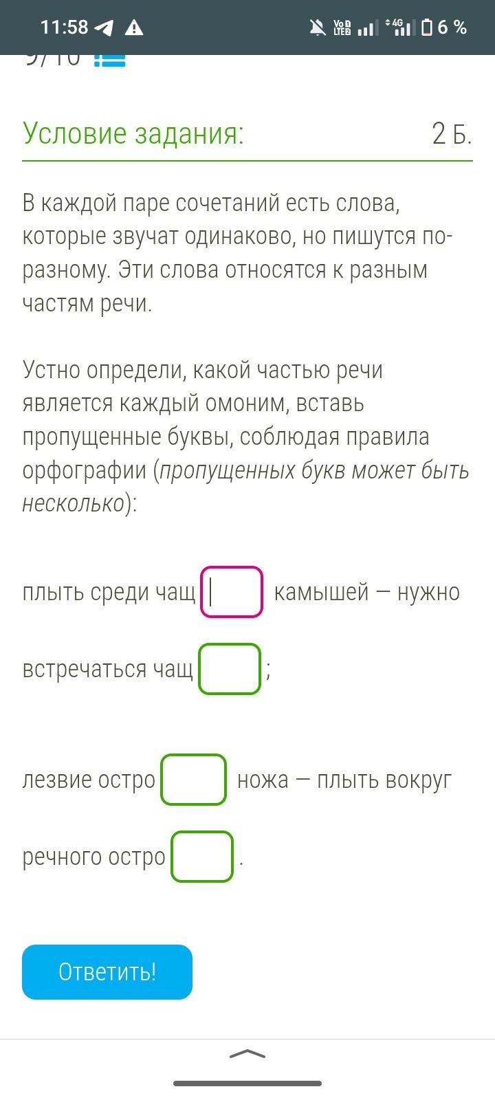 Фото задания: В каждой паре сочетаний есть слова, которые звучат одинаково, но пишутся по-разному. Эти слова относятся к разным частям…