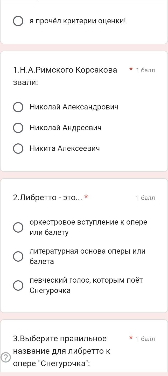 Фото задания: 2. Либретто - это...