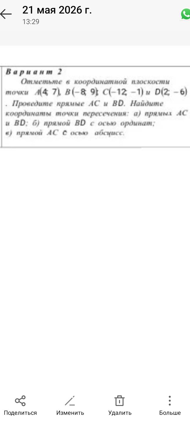 Фото задания: Отметьте в координатной плоскости точки А(4; 7), В(-8; 9), С(-12; -1) и D(2; -6). Проведите прямые АС и BD. Найдите…