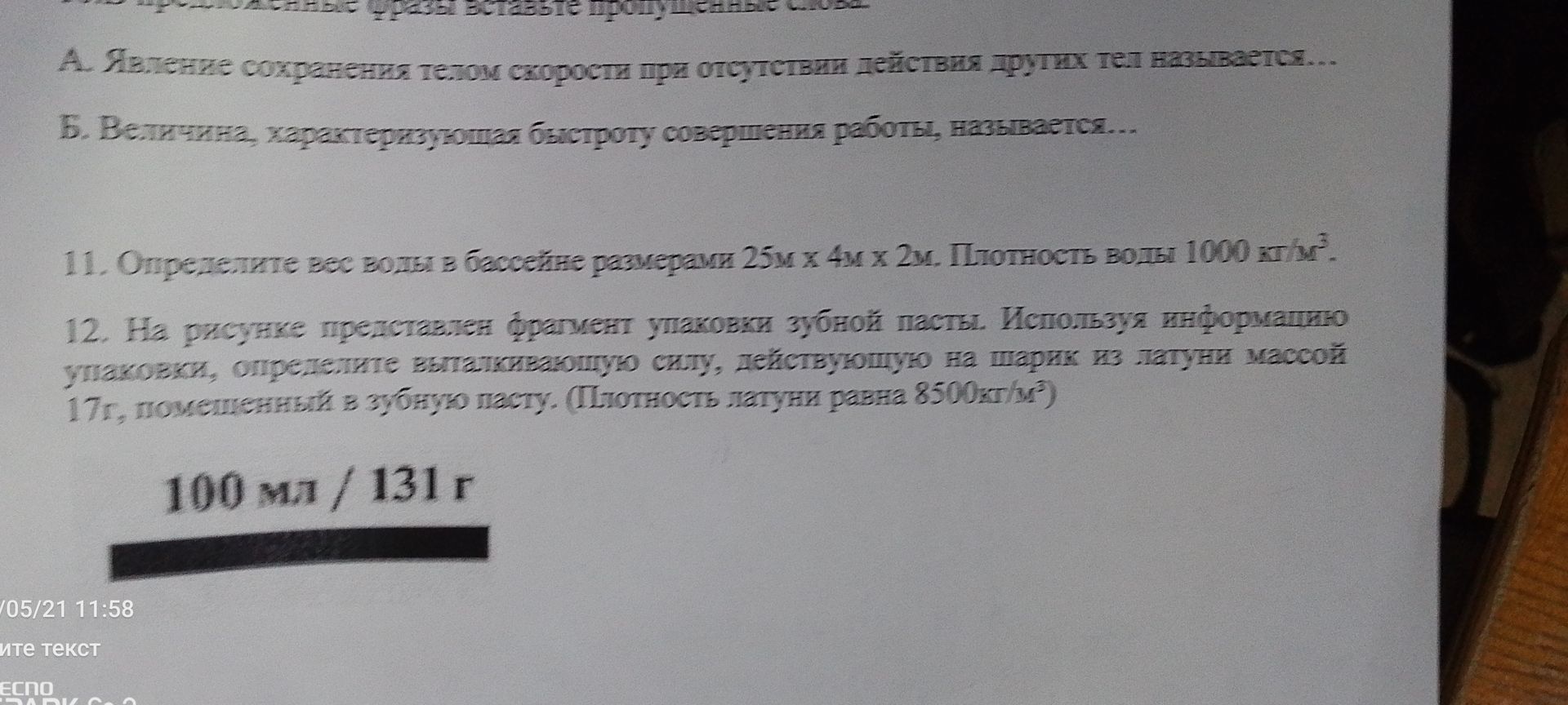 Фото задания: Б. Величина, характеризующая быстроту совершения работы, называется...