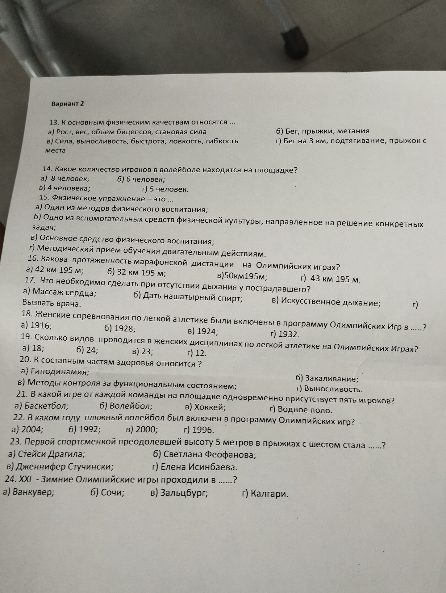 Фото задания: 15. Физическое упражнение - это ...