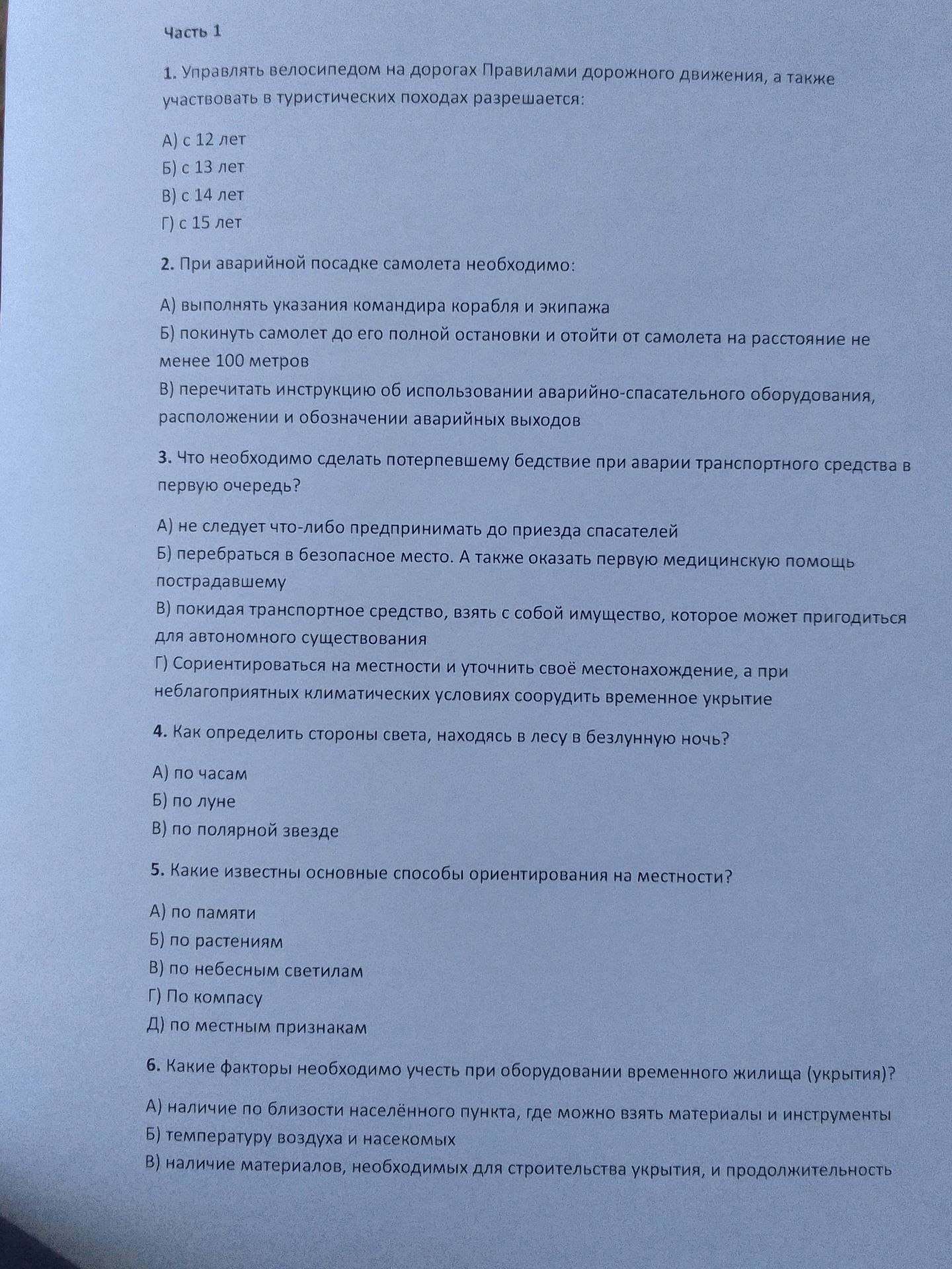 Фото задания: 2. При аварийной посадке самолета необходимо: