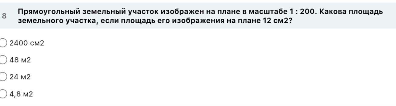 Фото задания: Прямоугольный земельный участок изображен на плане в масштабе 1: 200. Какова площадь земельного участка, если площадь его…