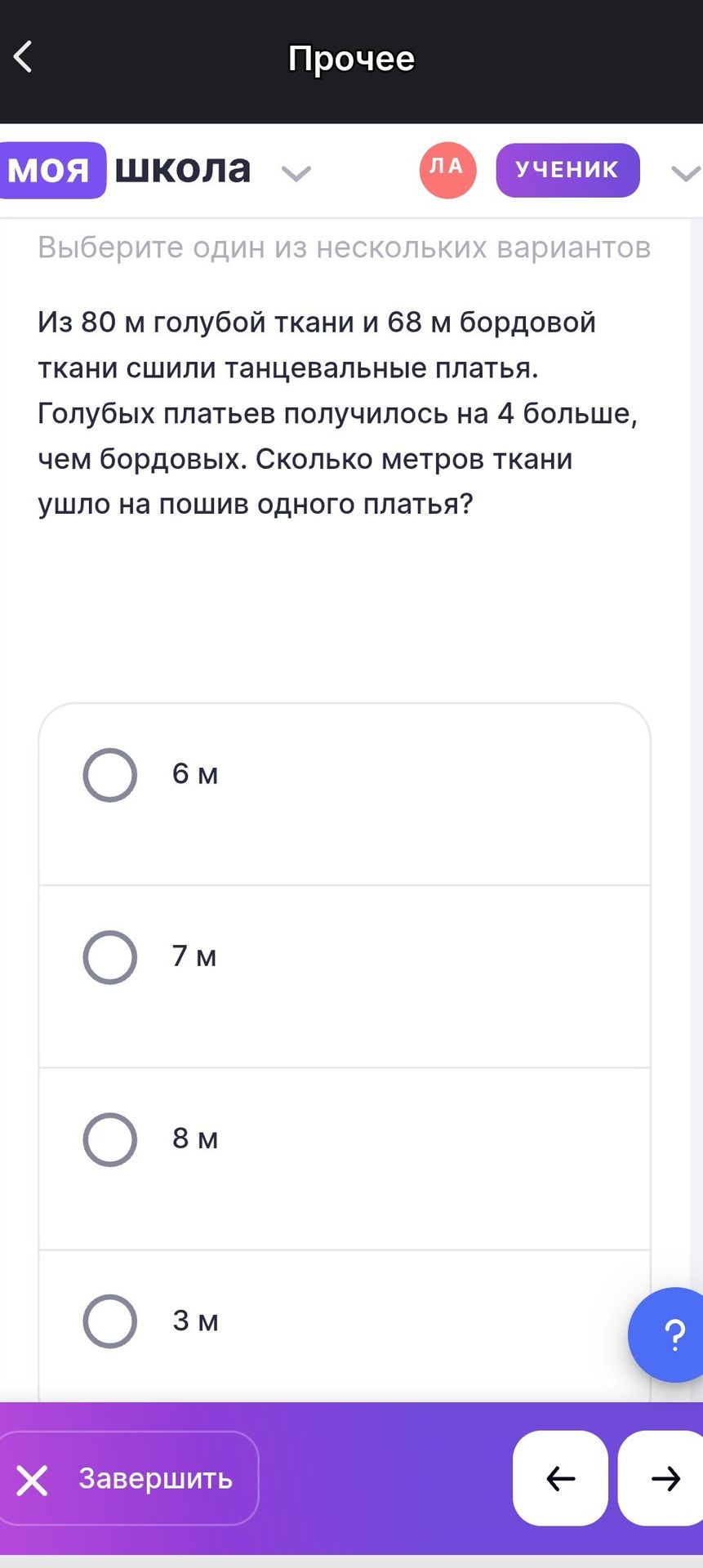 Фото задания: Из 80 м голубой ткани и 68 м бордовой ткани сшили танцевальные платья. Голубых платьев получилось на 4 больше, чем…