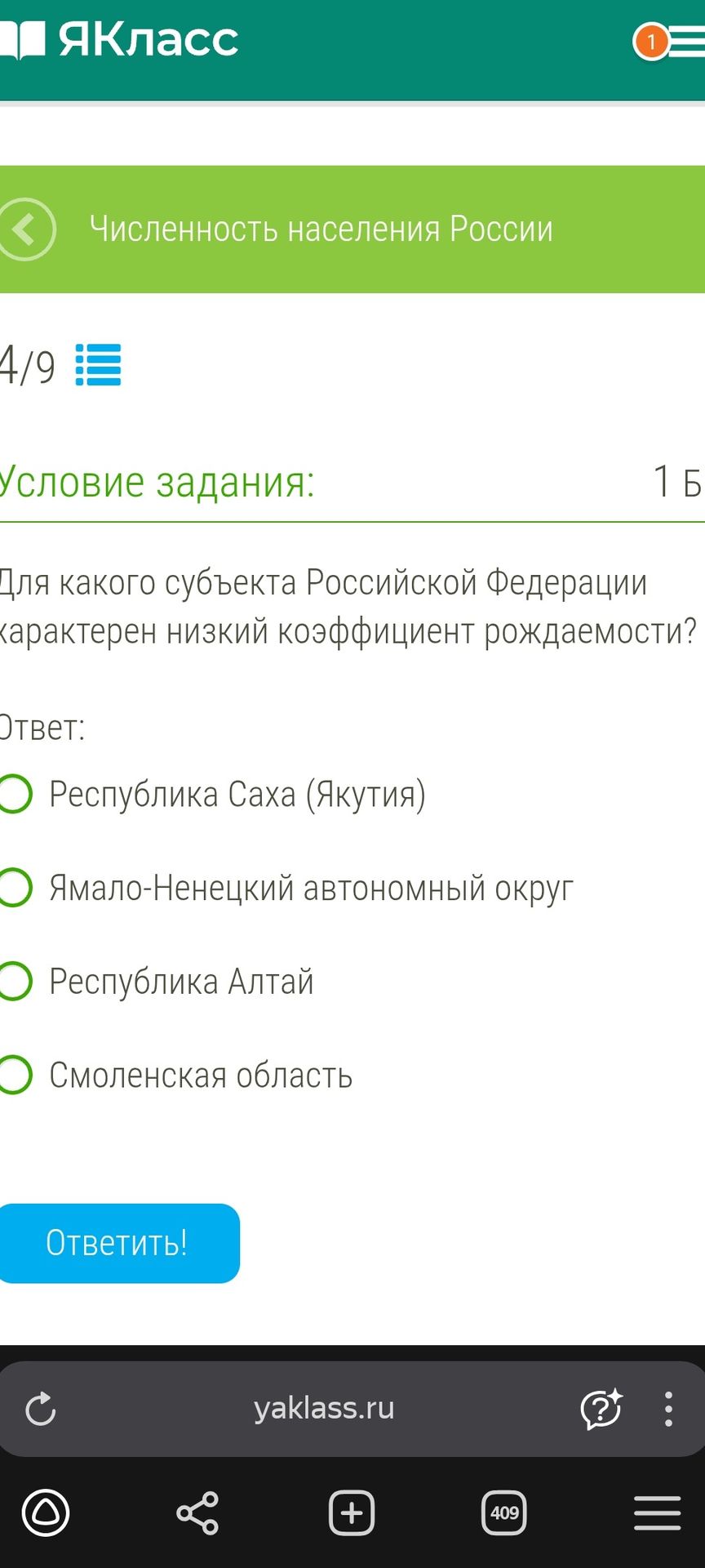Фото задания: Для какого субъекта Российской Федерации характерен низкий коэффициент рождаемости?