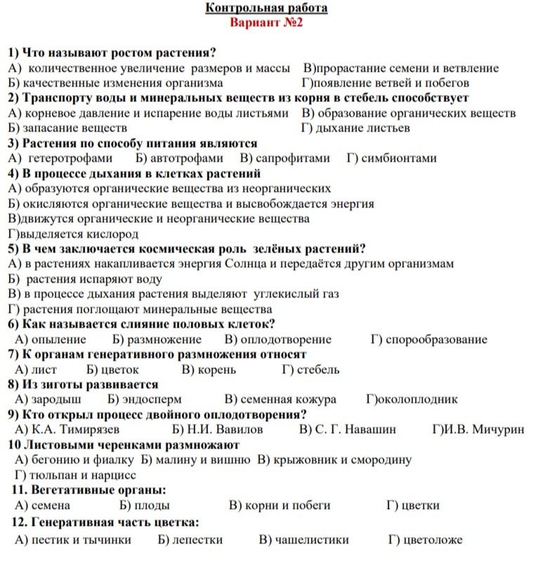 Фото задания: 1) Что называют ростом растения?