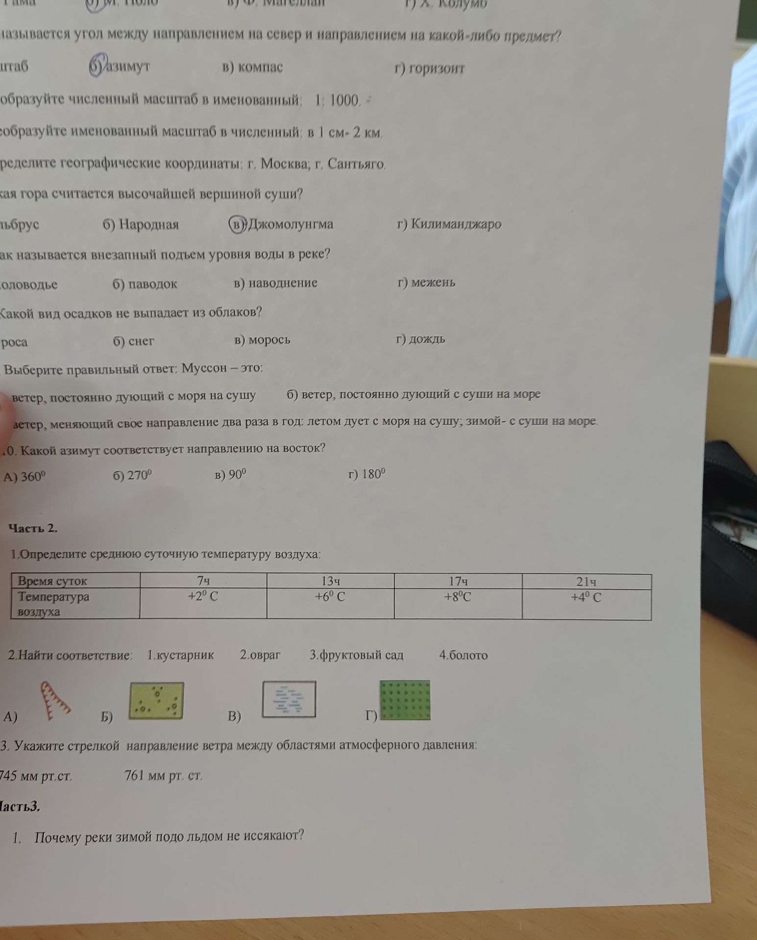 Фото задания: Какой вид осадков не выпадает из облаков?
