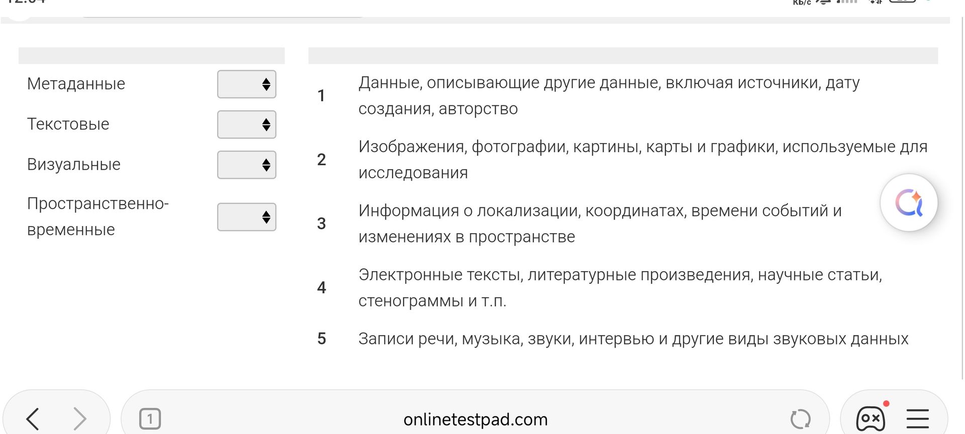 Фото задания: Данные, описывающие другие данные, включая источники, дату создания, авторство
