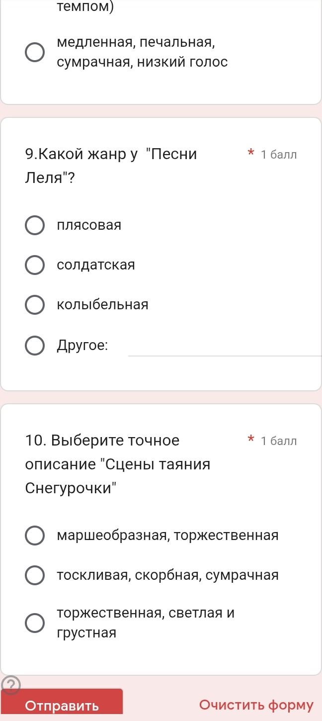 Фото задания: Какой жанр у "Песни Леля"?