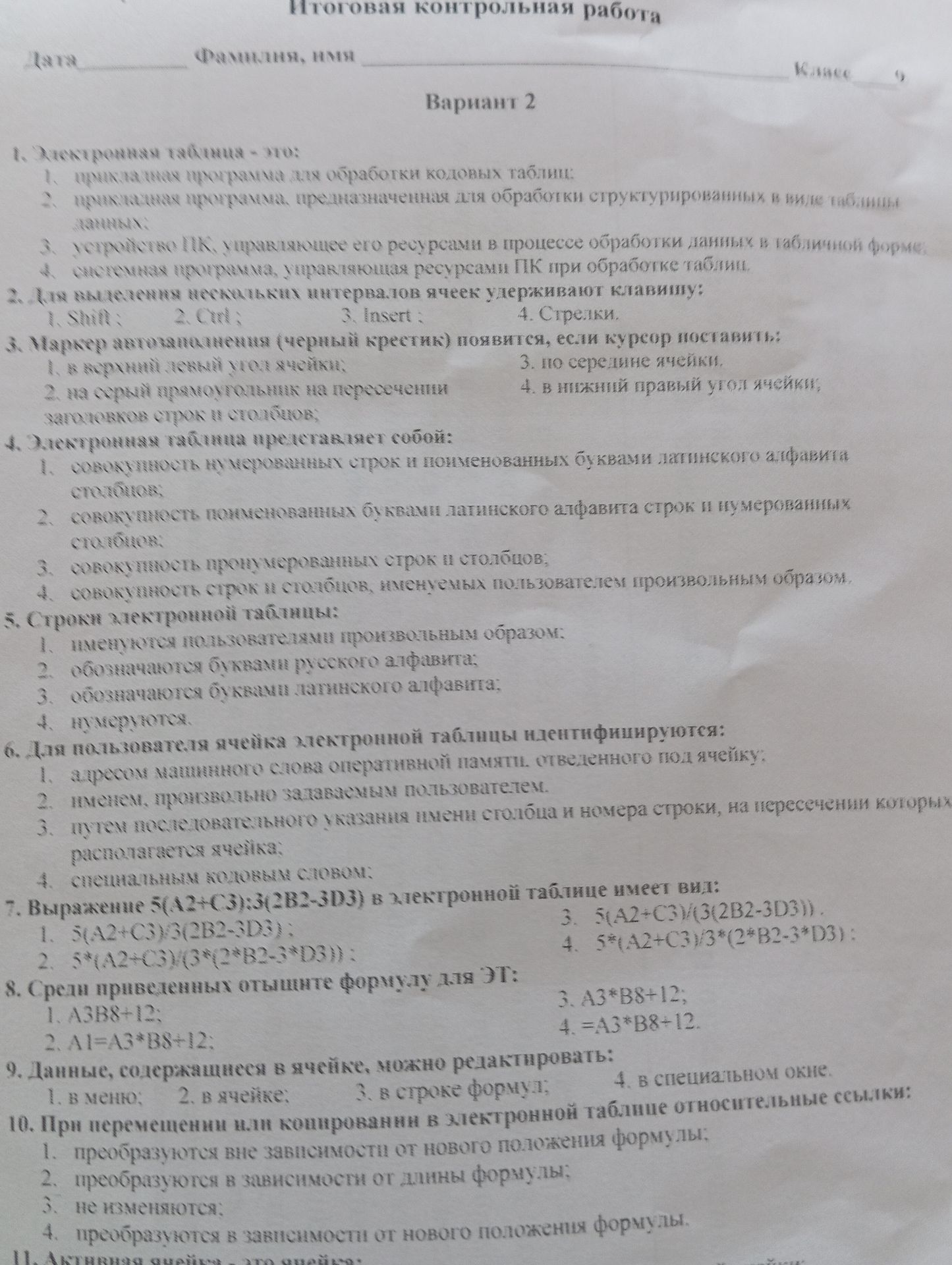 Фото задания: 9. Данные, содержащиеся в ячейке, можно редактировать:
