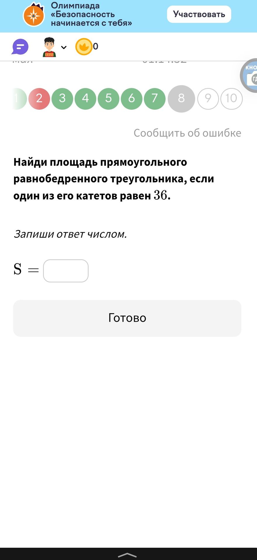 Фото задания: Найди площадь прямоугольного равнобедренного треугольника, если один из его катетов равен 36. Запиши ответ числом.