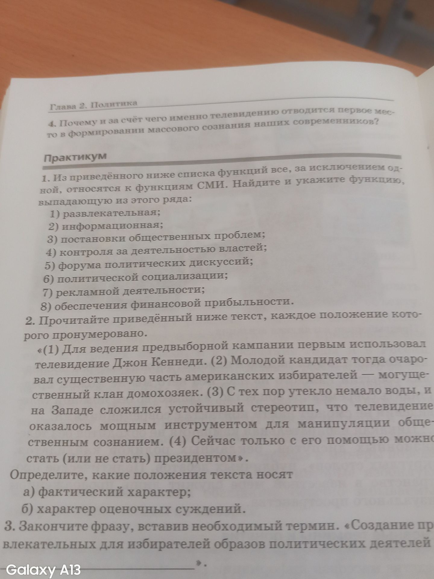 Фото задания: 2. Прочитайте приведённый ниже текст, каждое положение которого пронумеровано. Определите, какие положения текста носят а)…