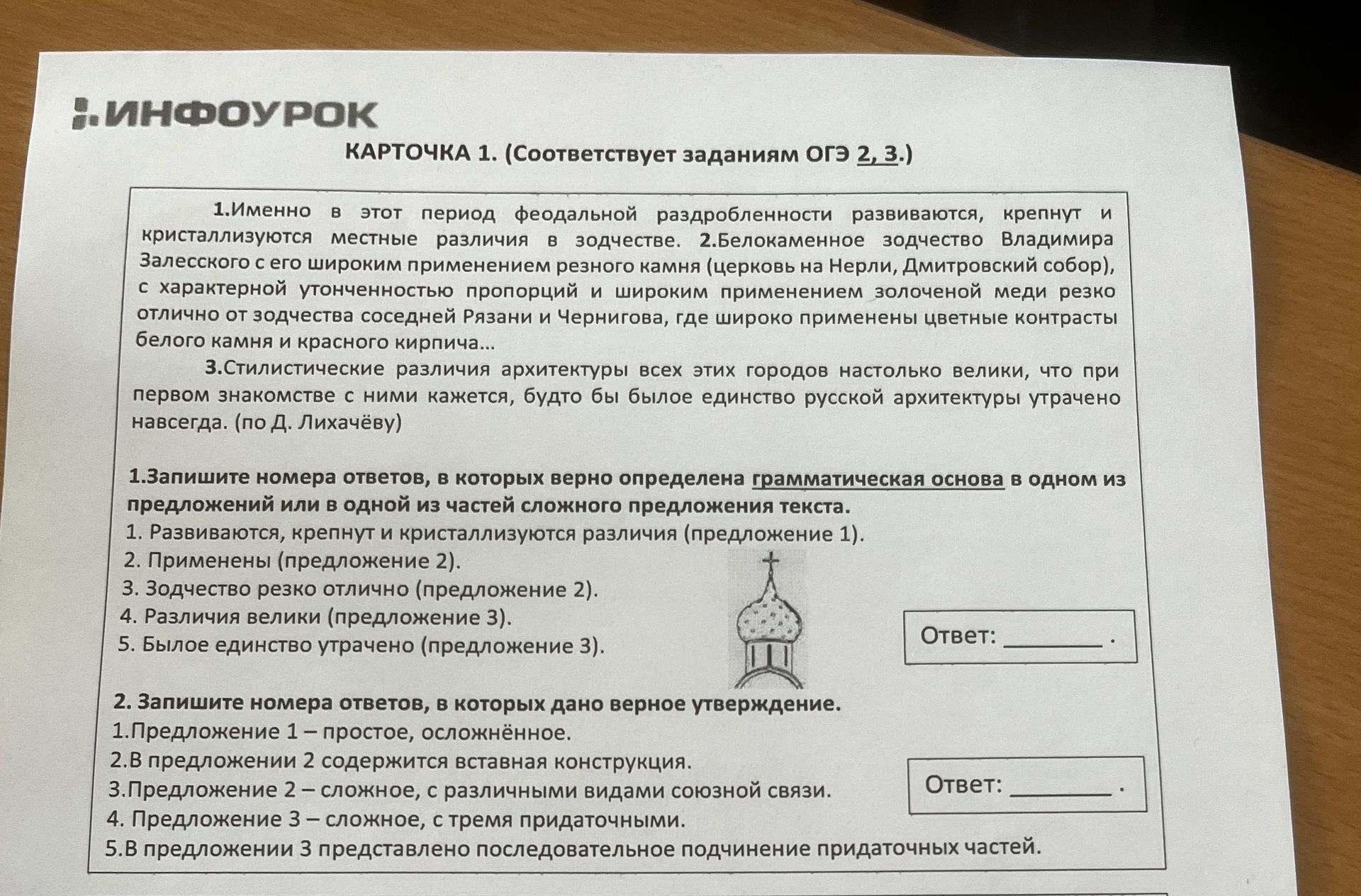 Фото задания: 2. Запишите номера ответов, в которых дано верное утверждение. 1. Предложение 1 - простое, осложнённое. 2.В предложении 2…