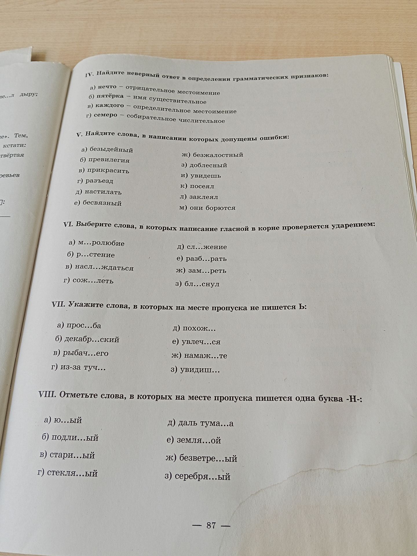 Фото задания: VII. Укажите слова, в которых на месте пропуска не пишется Ь: