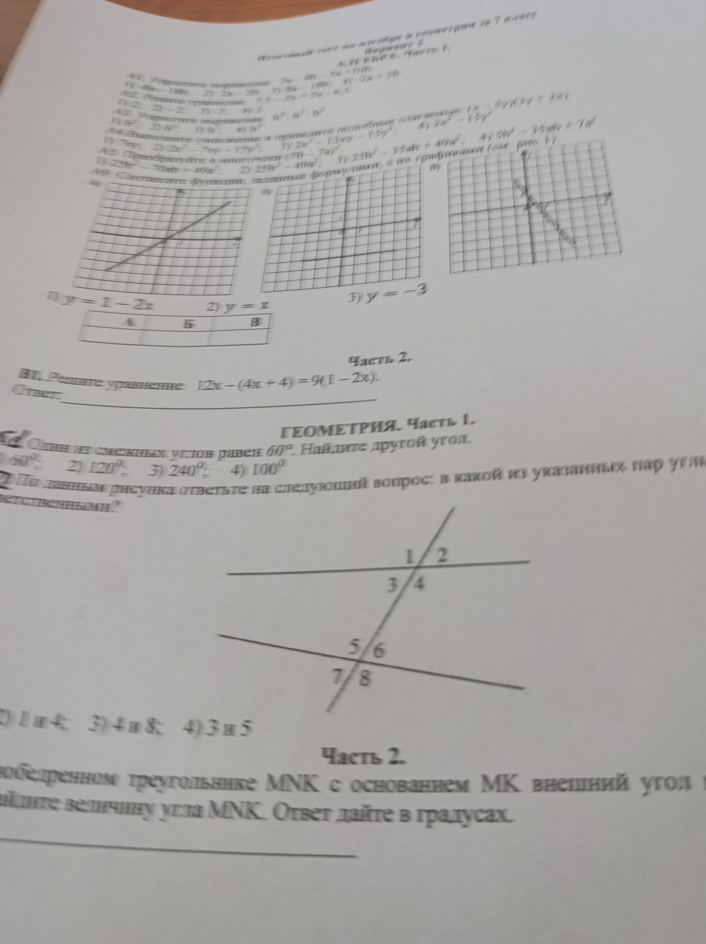 Фото задания: Решите уравнение 12х-(4x+4)=9(1-2x).