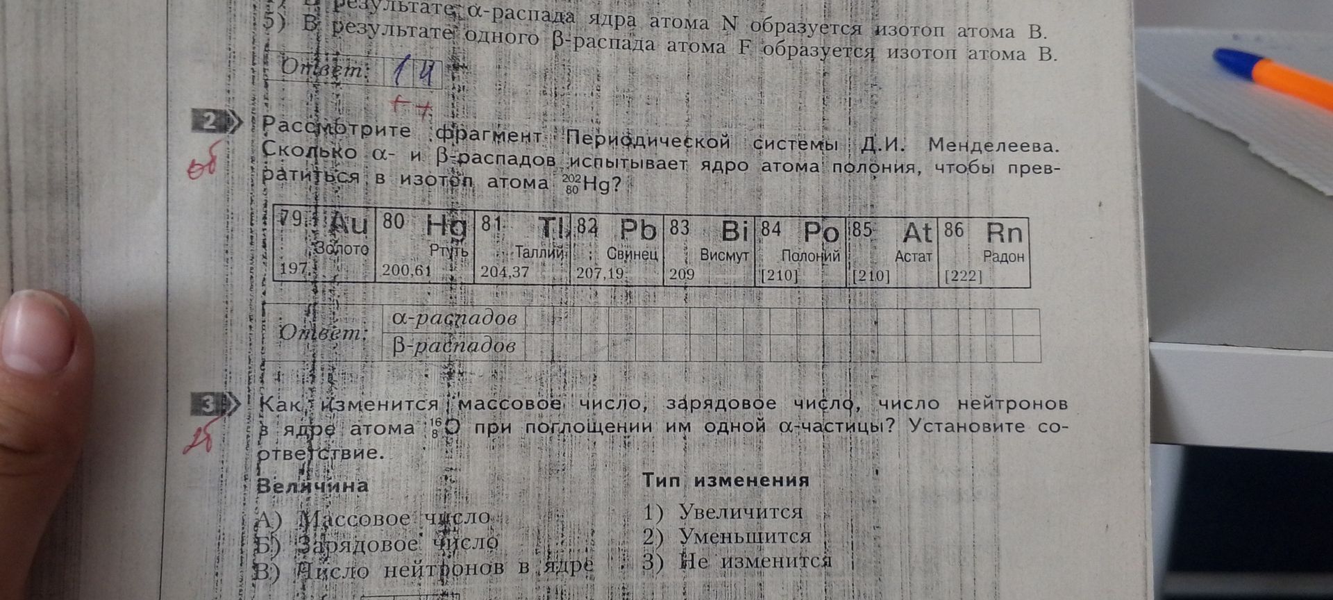 Фото задания: 5) В результате α-распада ядра атома N образуется изотоп атома В. В результате одного β-распада атома F образуется изотоп…