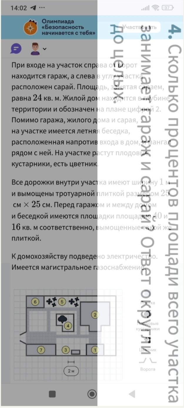 Фото задания: Сколько процентов площади всего участка занимает гараж и сарай?