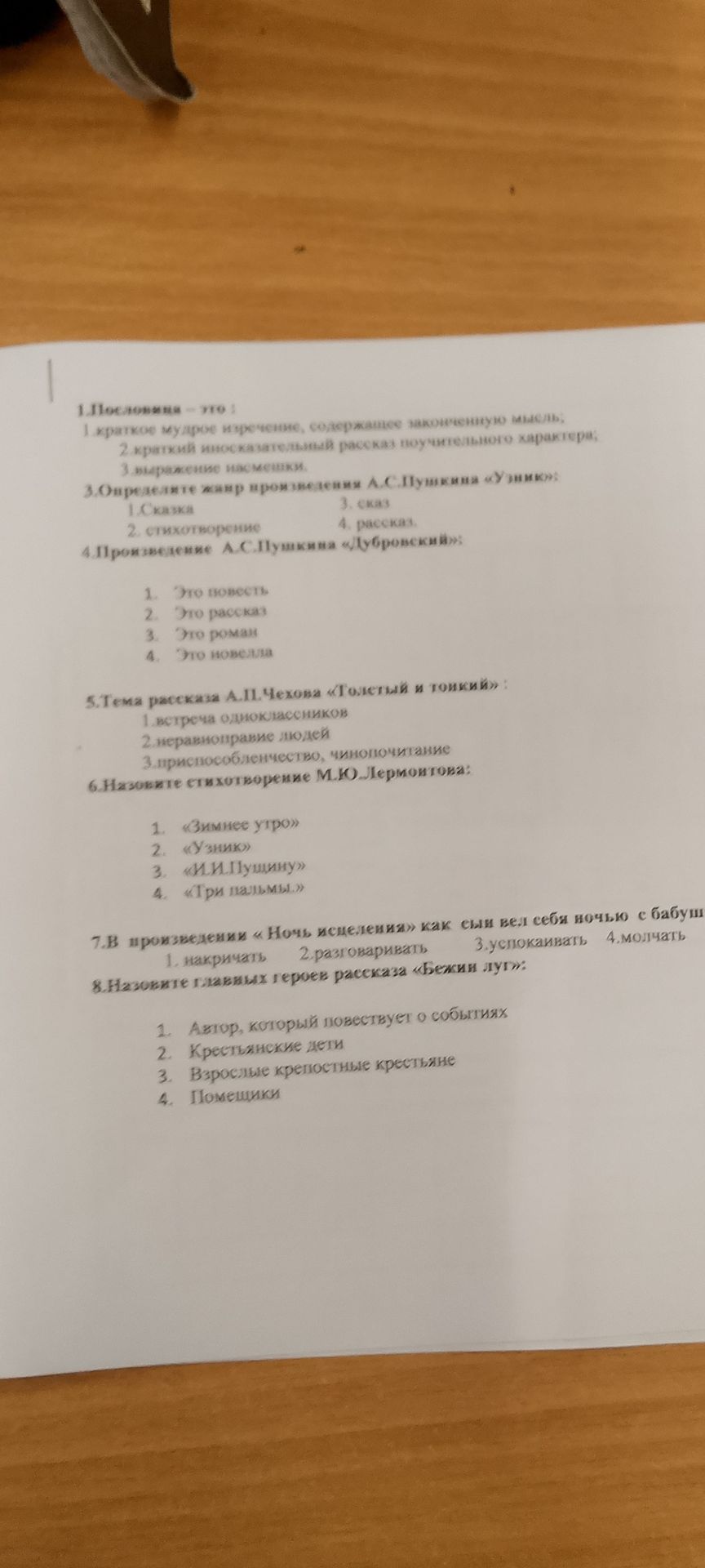 Фото задания: 7. В произведении «Ночь исцеления» как сын вел себя ночью с бабушкой?