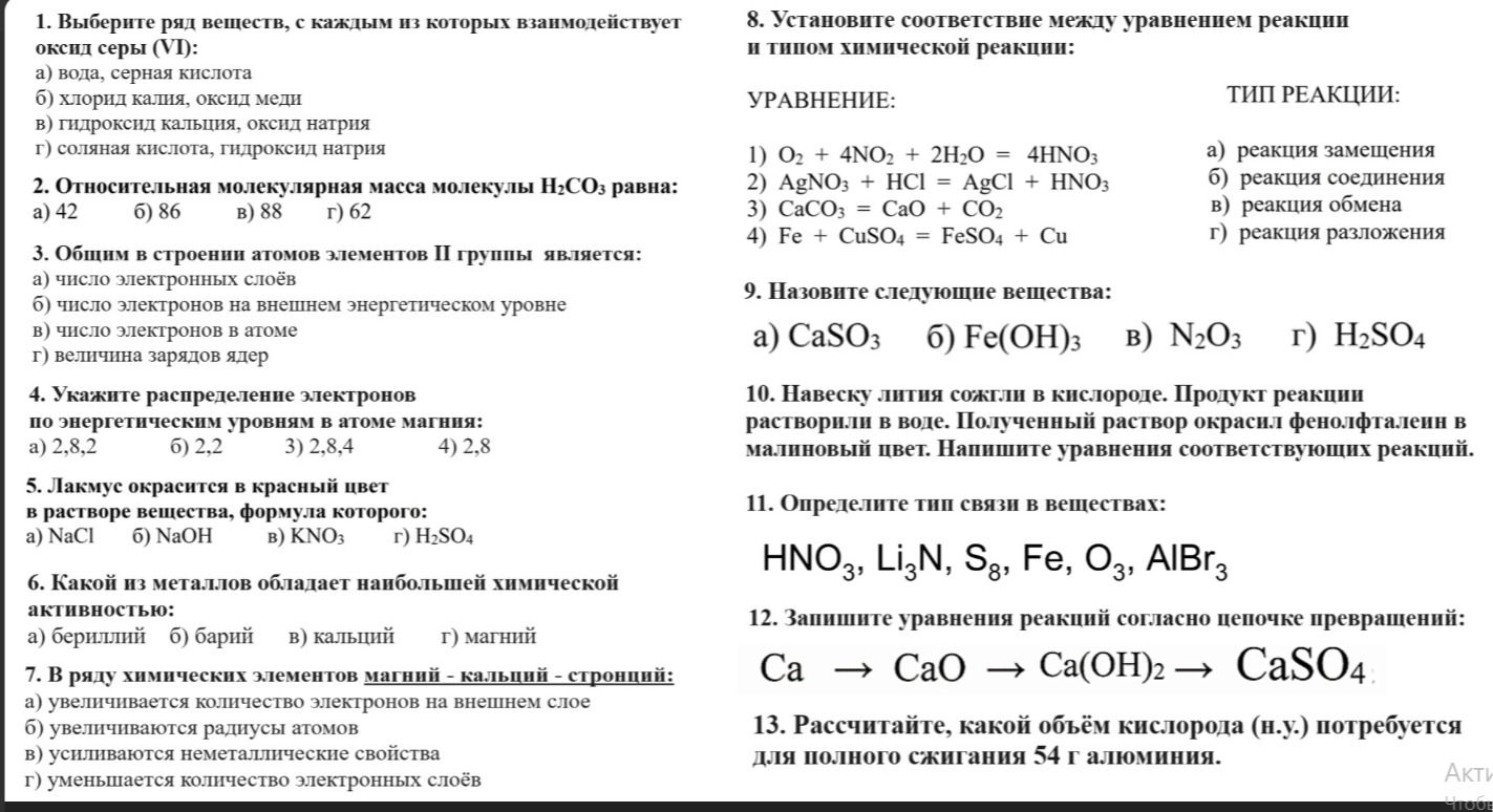 Фото задания: 3. Общим в строении атомов элементов II группы является: