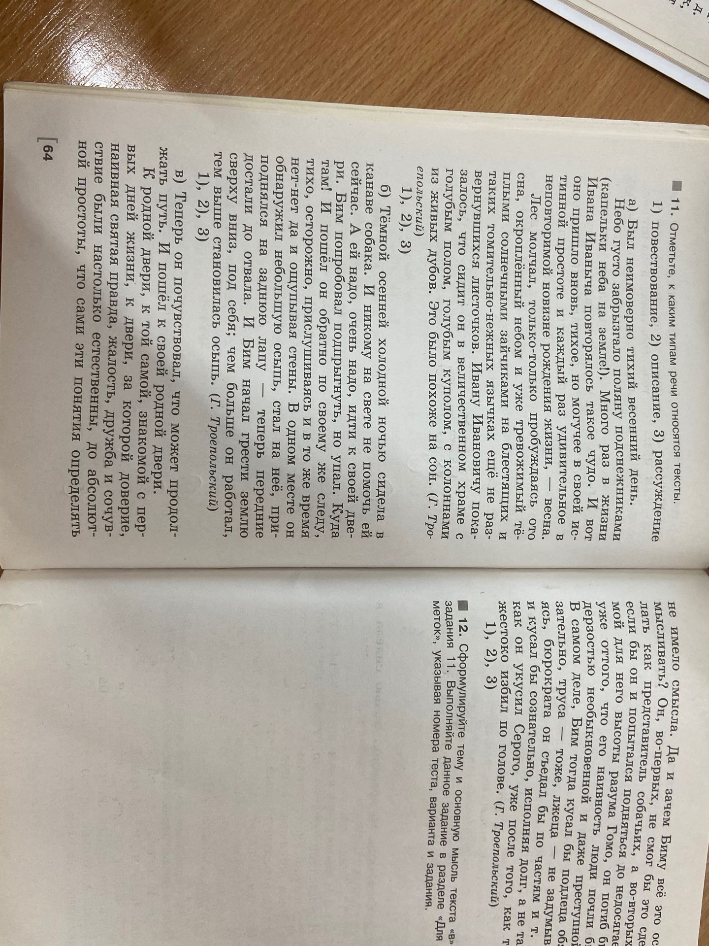Фото задания: 11. Отметьте, к каким типам речи относятся тексты. 1) повествование, 2) описание, 3) рассуждение