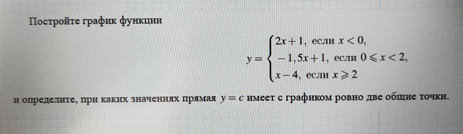 Фото задания: Постройте график функции y = { 2x+1, если x < 0, -1,5x+1, если 0 <= x < 2, x-4, если x >= 2 и определите, при каких значениях…