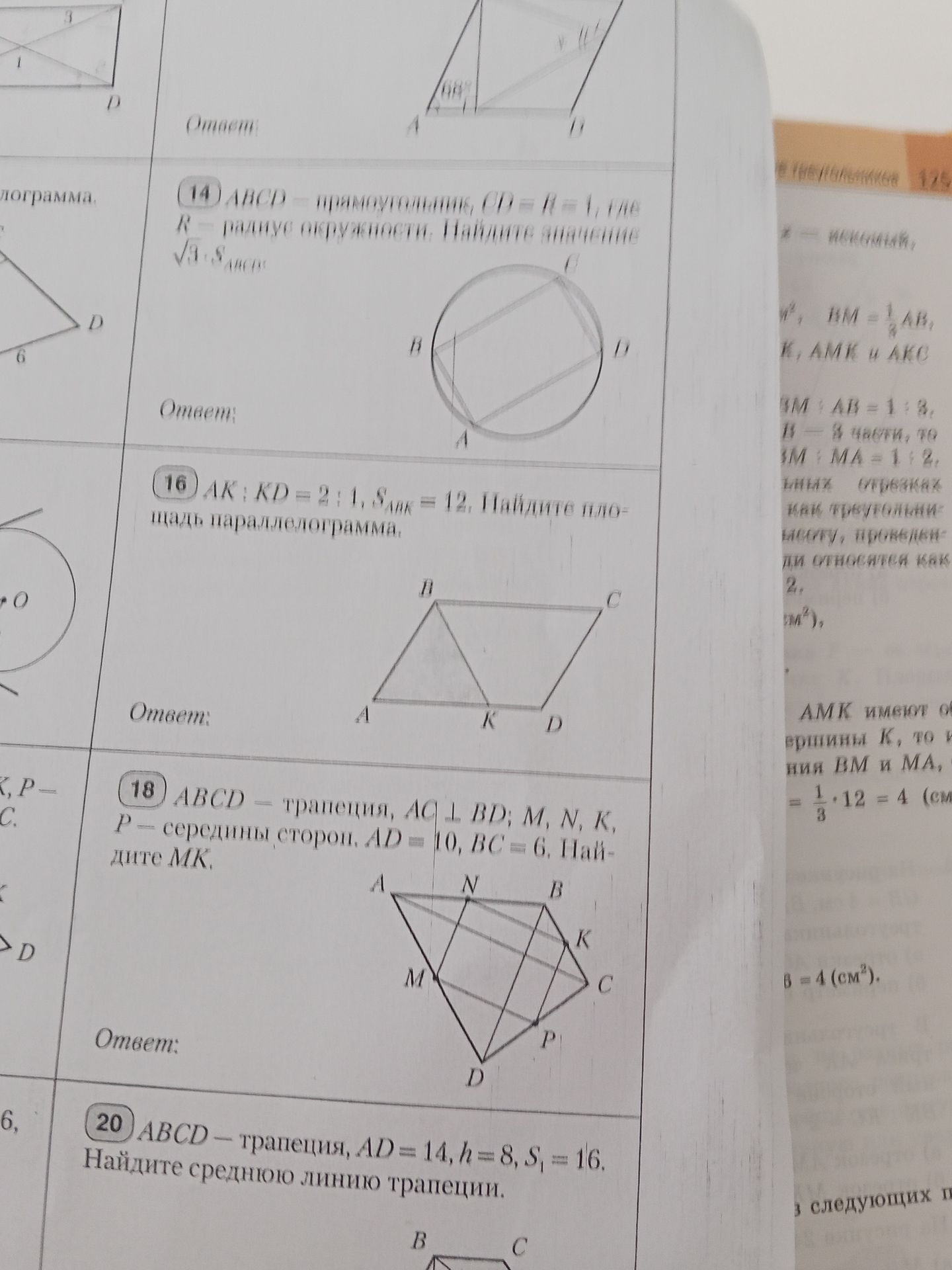 Фото задания: AK : KD = 2 : 1, $S_{ABK}$ = 12. Найдите площадь параллелограмма.
