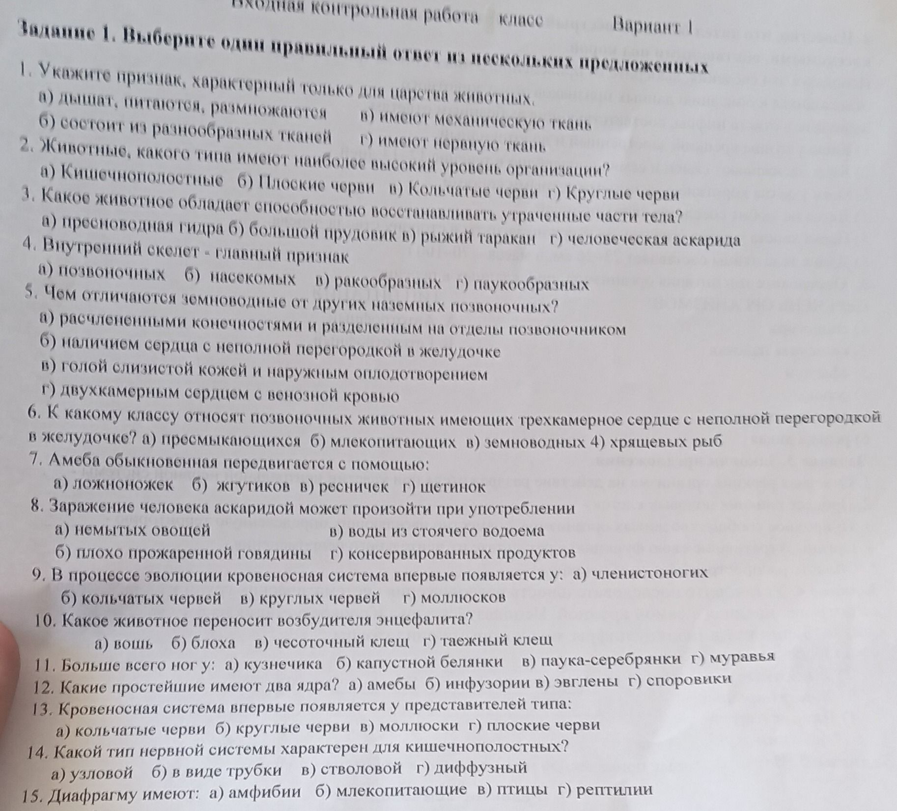 Фото задания: 1. Укажите признак, характерный только для царства животных. а) дышат, питаются, размножаются в) имеют механическую ткань…
