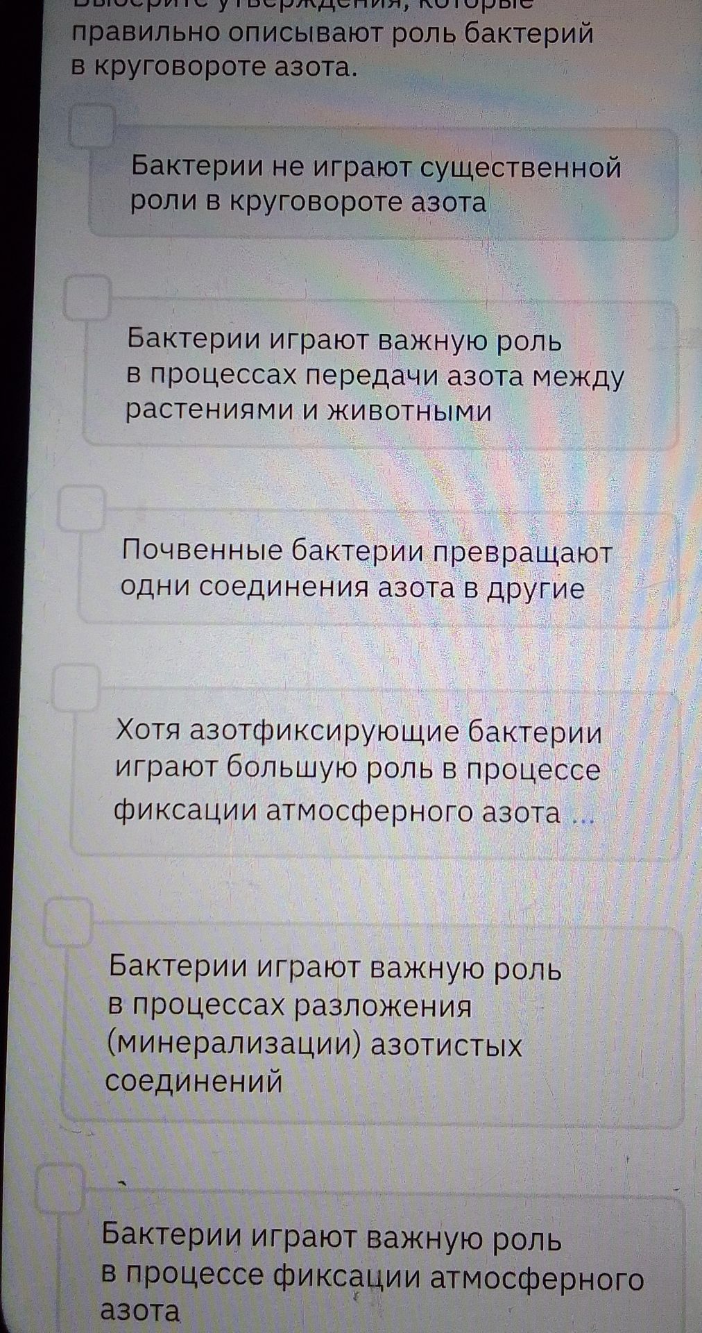 Фото задания: Выберите утверждение, которое правильно описывают роль бактерий в круговороте азота.