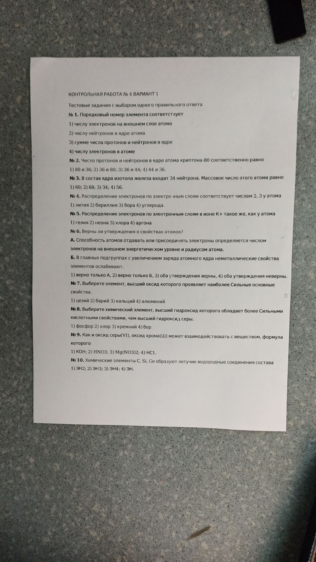 Фото задания: КОНТРОЛЬНАЯ РАБОТА № 4 ВАРИАНТ 1 Тестовые задания с выбором одного правильного ответа