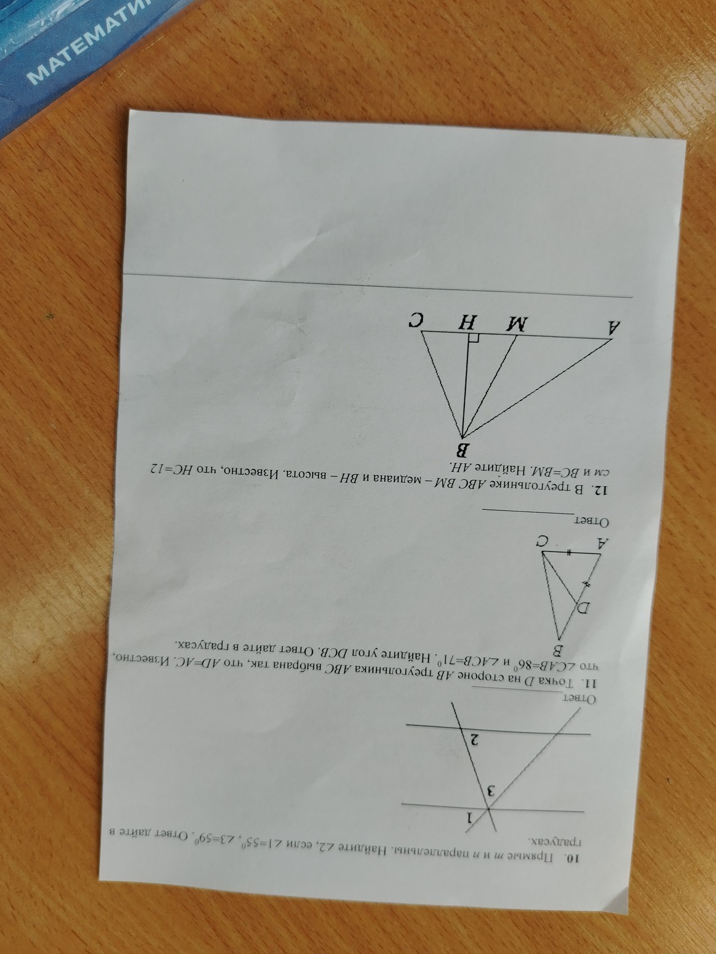 Фото задания: 10. Прямые т и п параллельны. Найдите ∠2, если ∠1=55°, ∠3=59°. Ответ дайте в градусах.