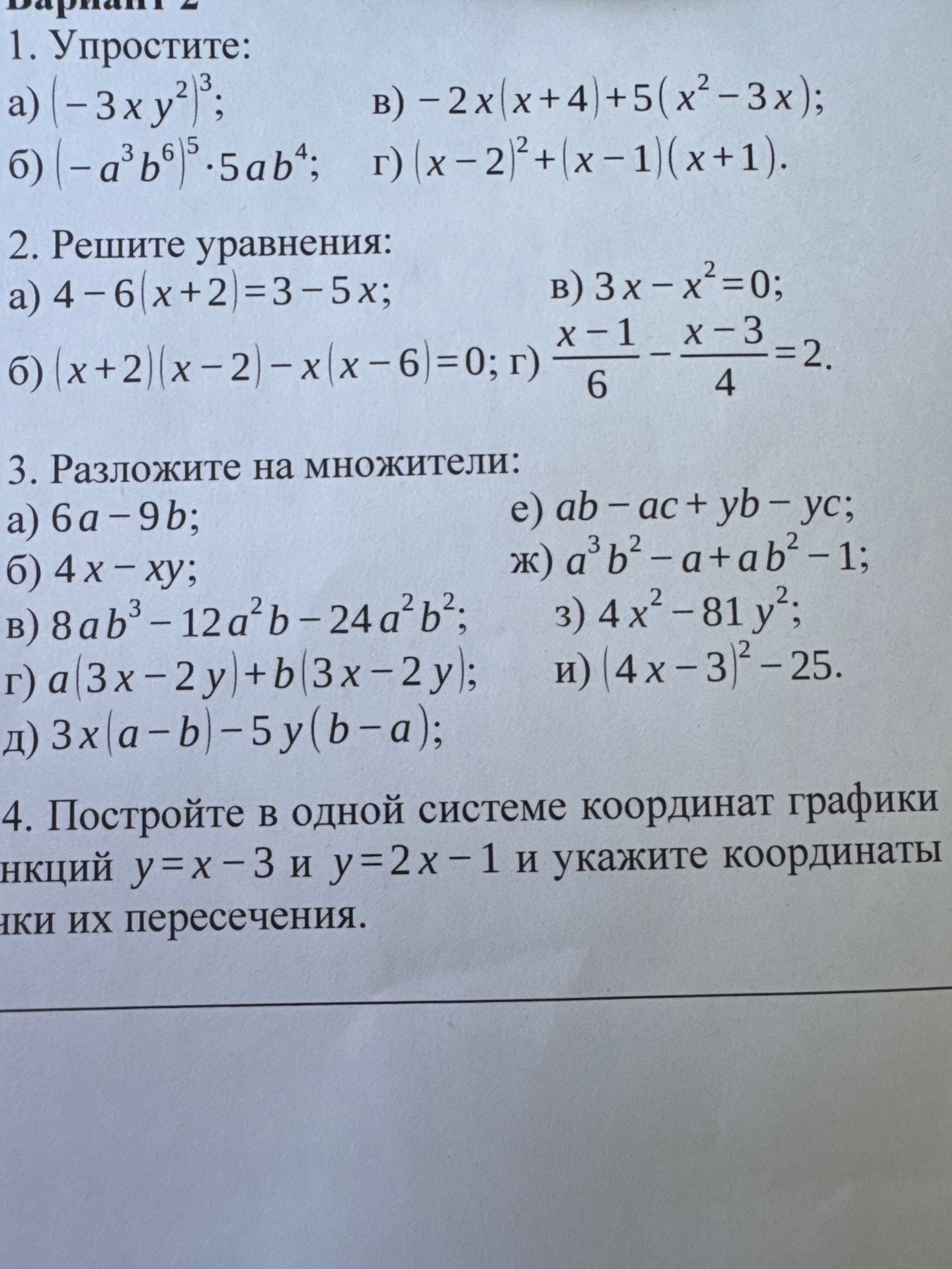 Фото задания: 1. Упростите: