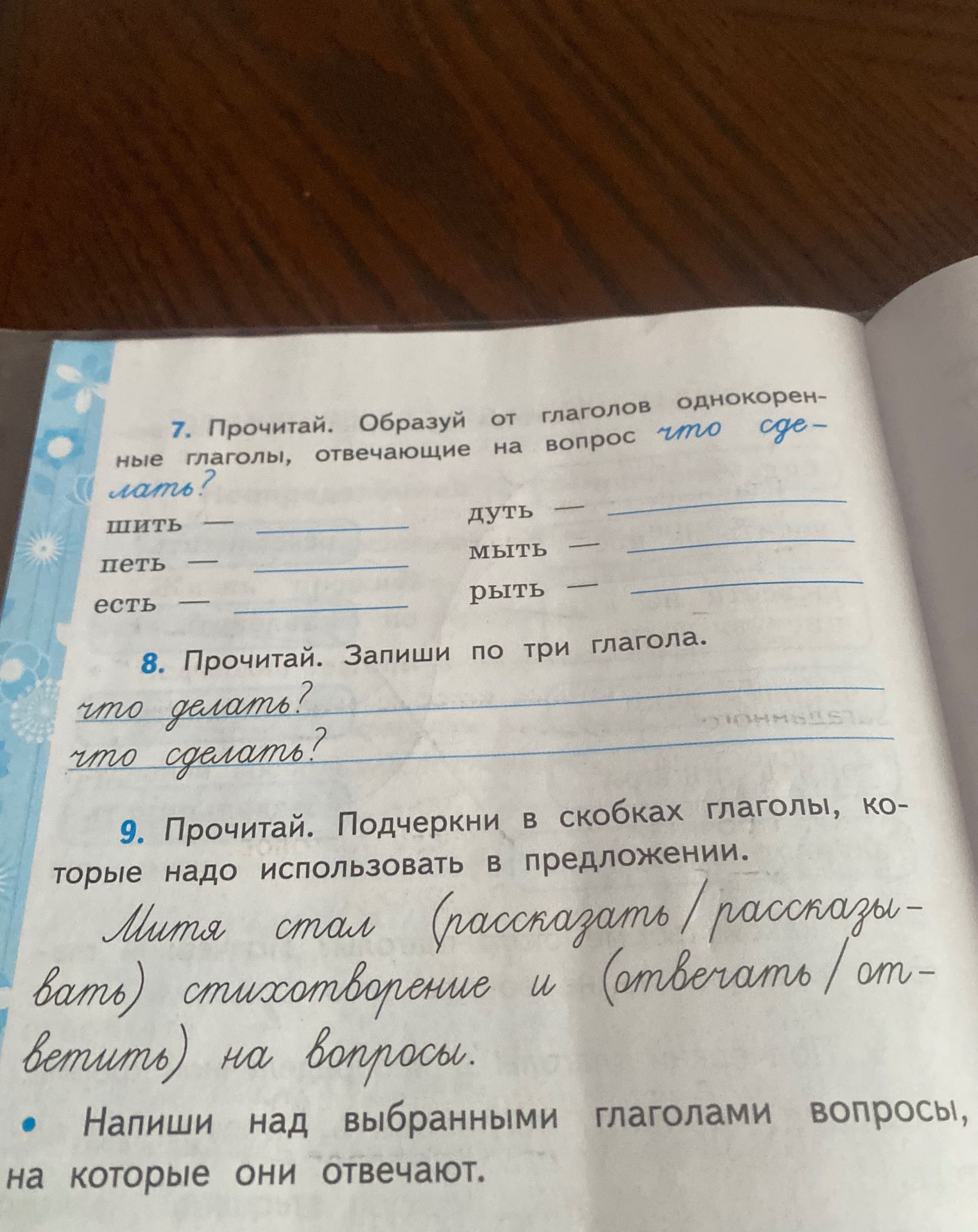 Фото задания: 8. Прочитай. Запиши по три глагола. что делать? что сделать?