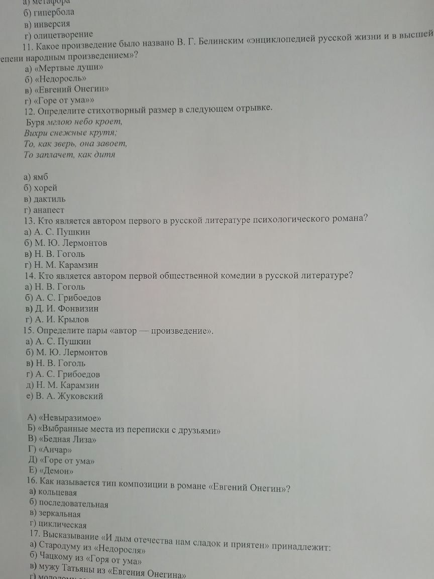 Фото задания: 16. Как называется тип композиции в романе «Евгений Онегин»?