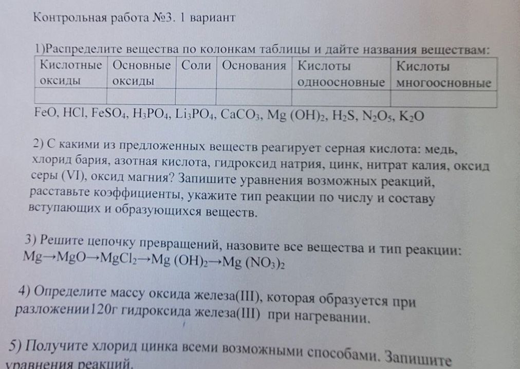 Фото задания: 2) С какими из предложенных веществ реагирует серная кислота: медь, хлорид бария, азотная кислота, гидроксид натрия, цинк,…