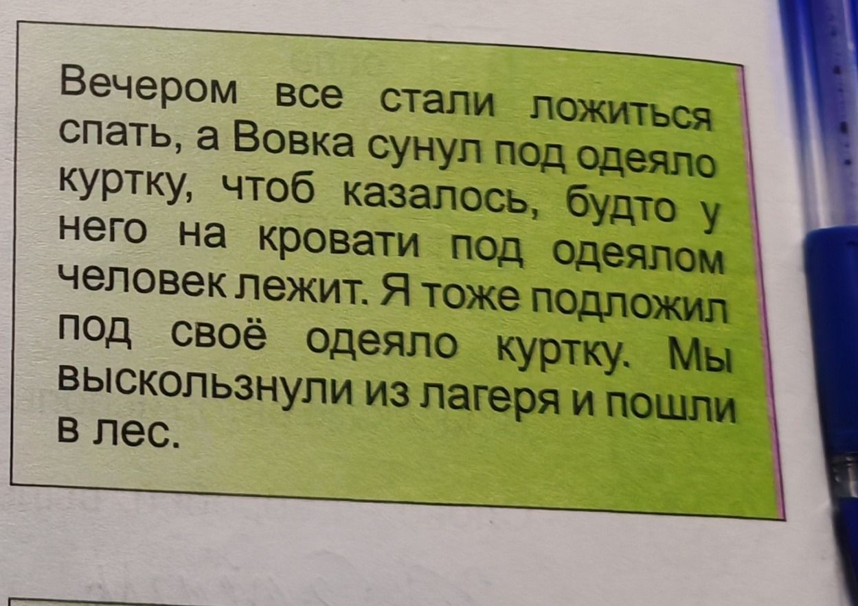 Фото задания: Вечером все стали ложиться спать, а Вовка сунул под одеяло куртку, чтоб казалось, будто у него на кровати под одеялом человек…
