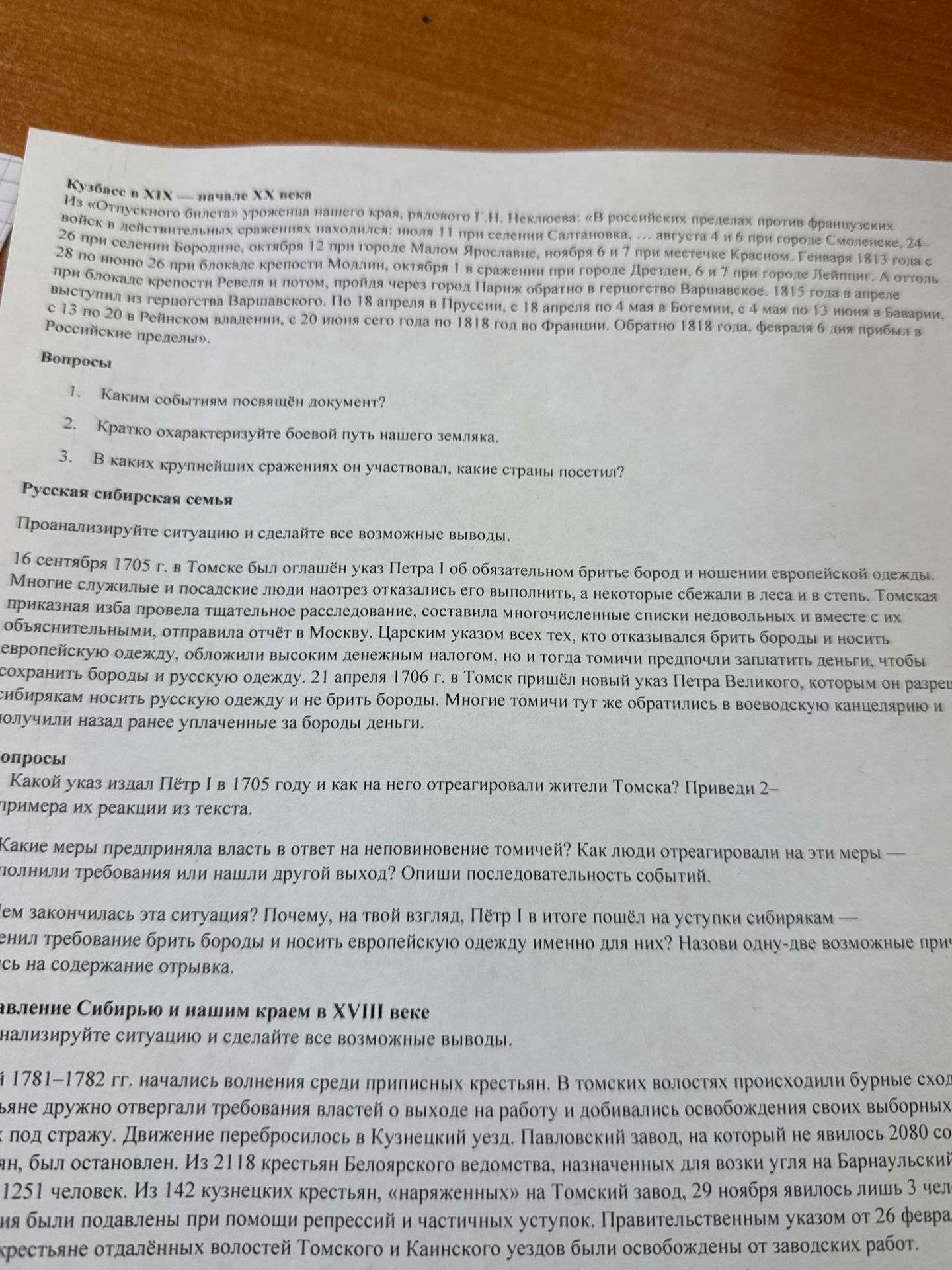 Фото задания: Каким событиям посвящён документ?
