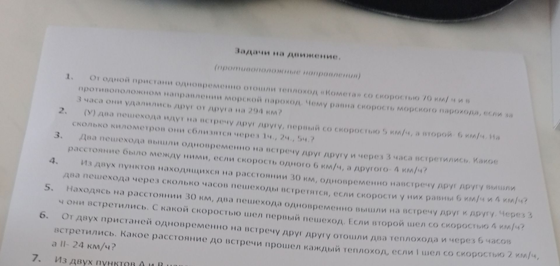 Фото задания: 7. Из двух пунктов А и В