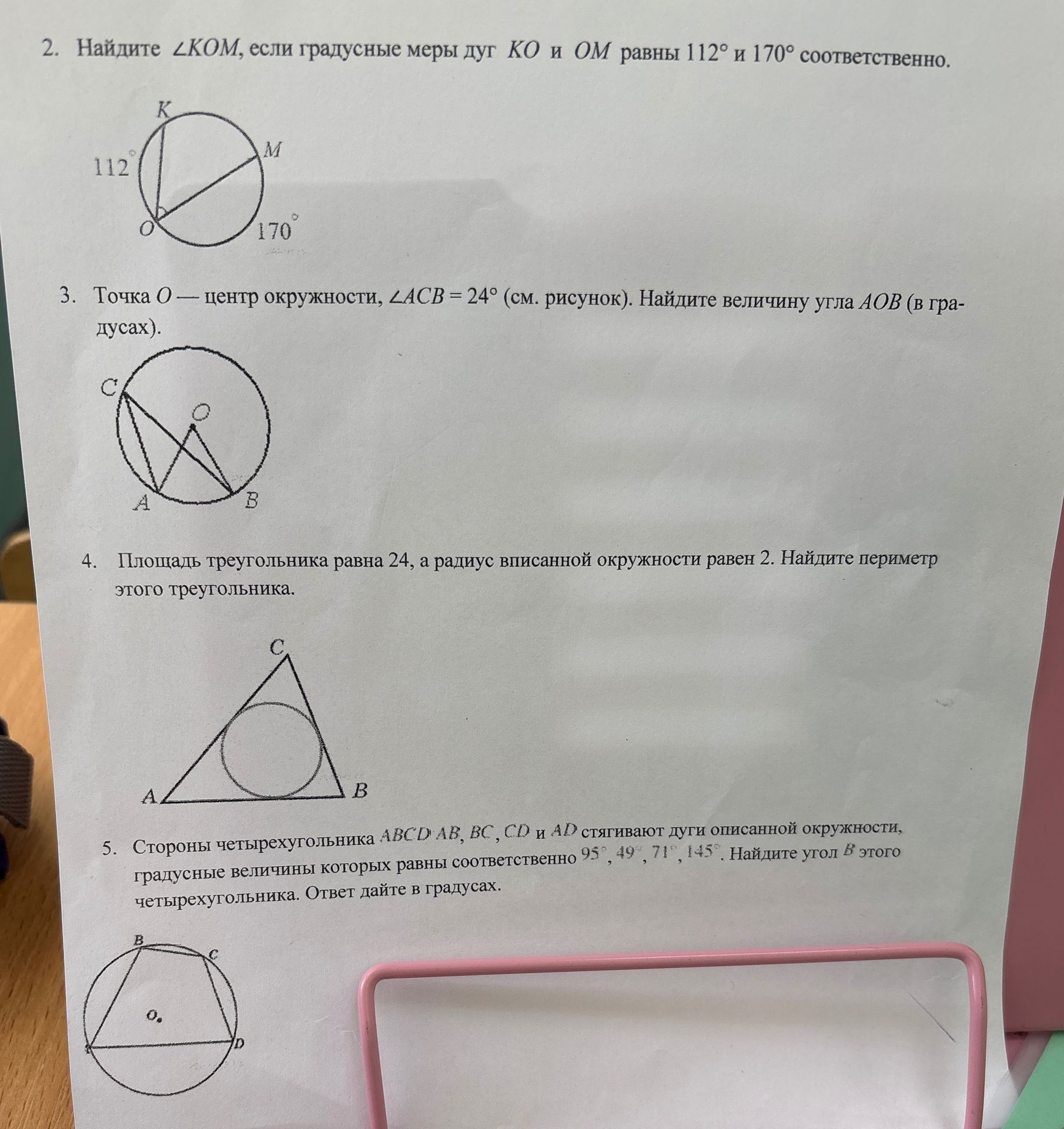 Фото задания: 3. Точка О — центр окружности, ∠ACB = 24° (см. рисунок). Найдите величину угла АОВ (в градусах).