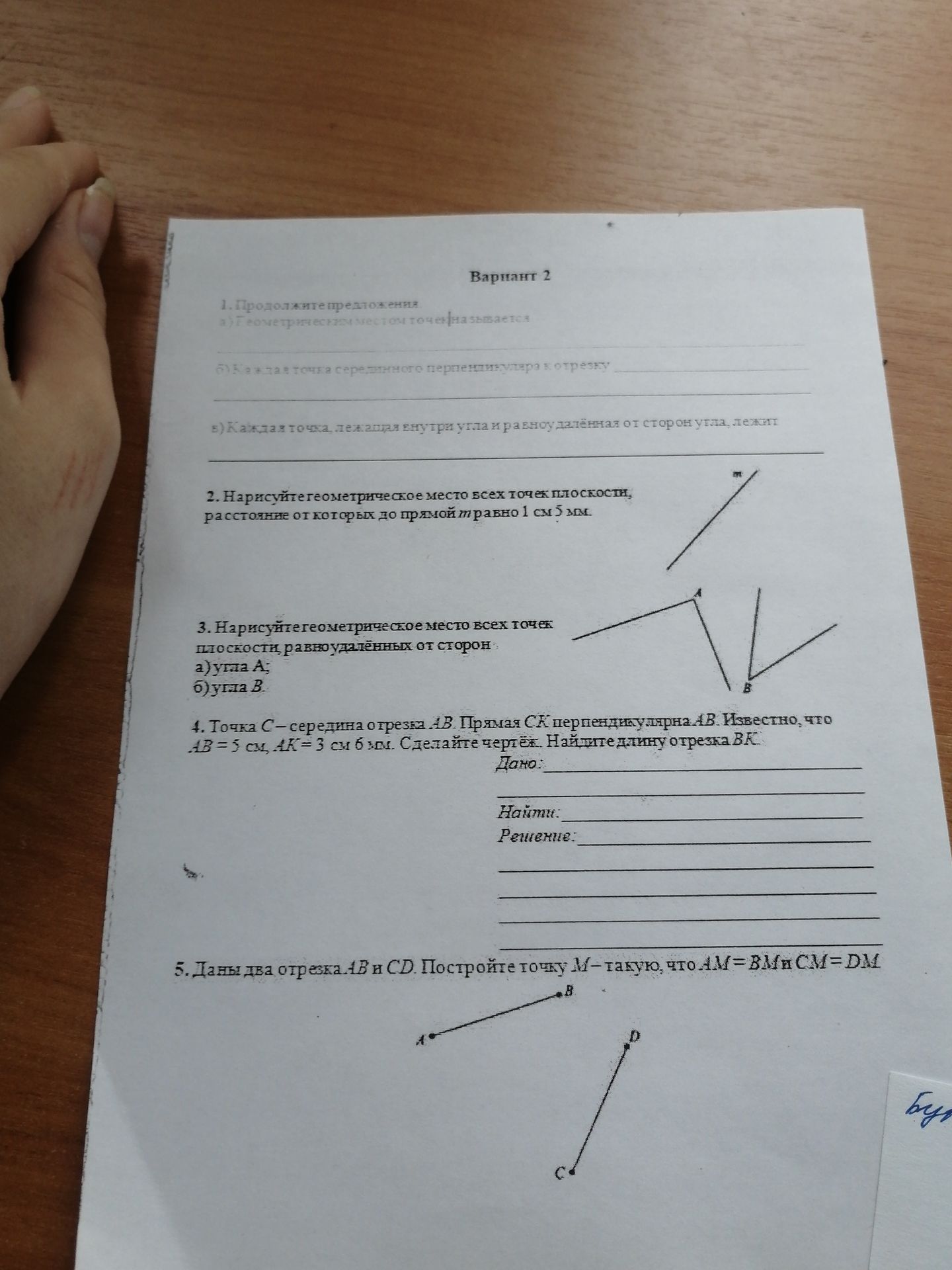Фото задания: 5. Даны два отрезка АВ и CD. Постройте точку М – такую, что АМ = ВМ и СМ = DM