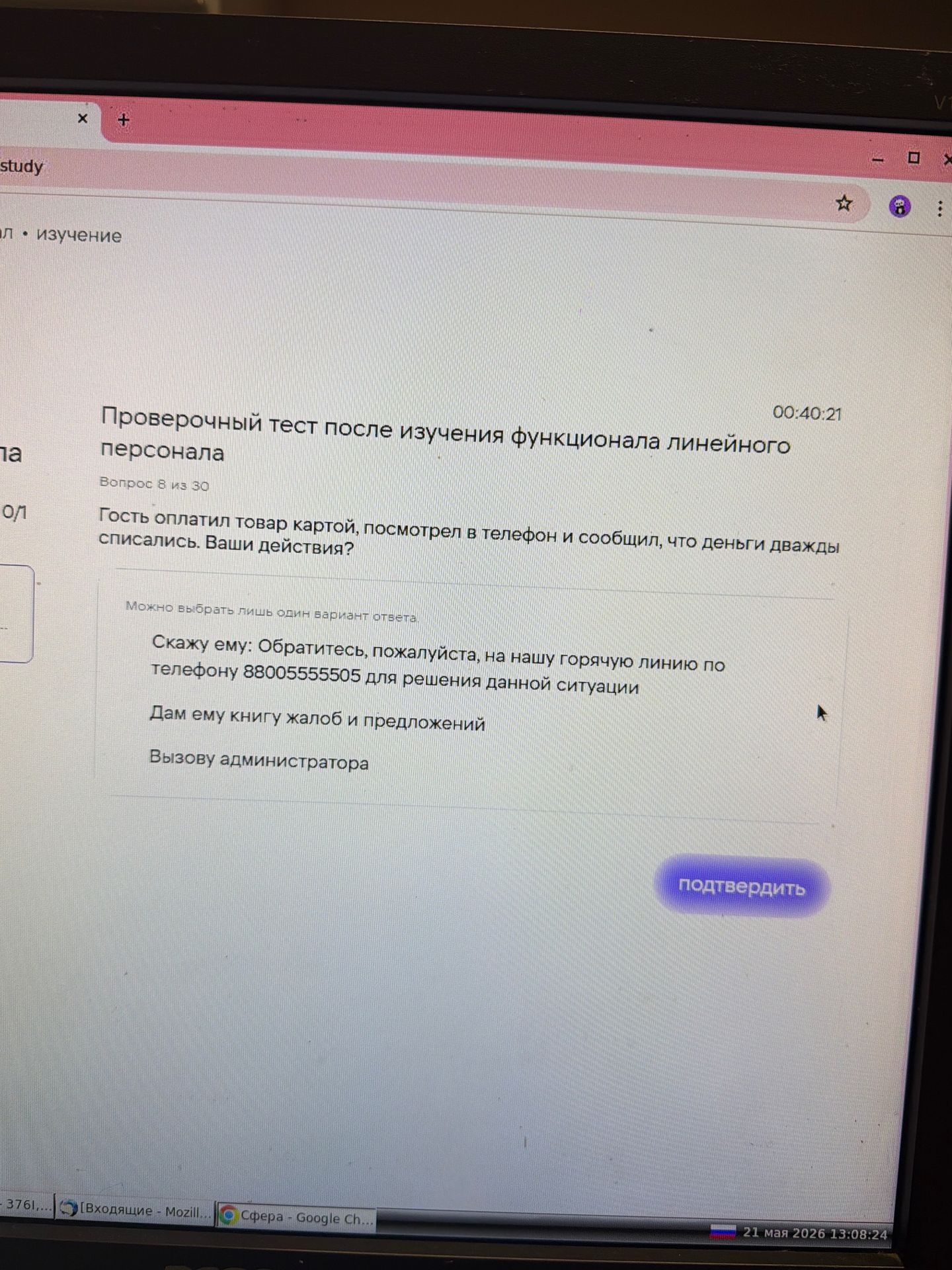 Фото задания: Проверочный тест после изучения функционала линейного персонала Вопрос 8 из 30 Гость оплатил товар картой, посмотрел в…