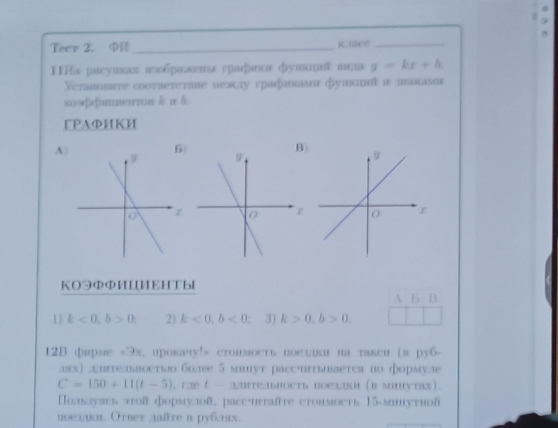 Фото задания: 12В. Фирме «Эх, прокачу!» стоимость поездки на такси (в рублях) длительностью более 5 минут рассчитывается по формуле $C =…