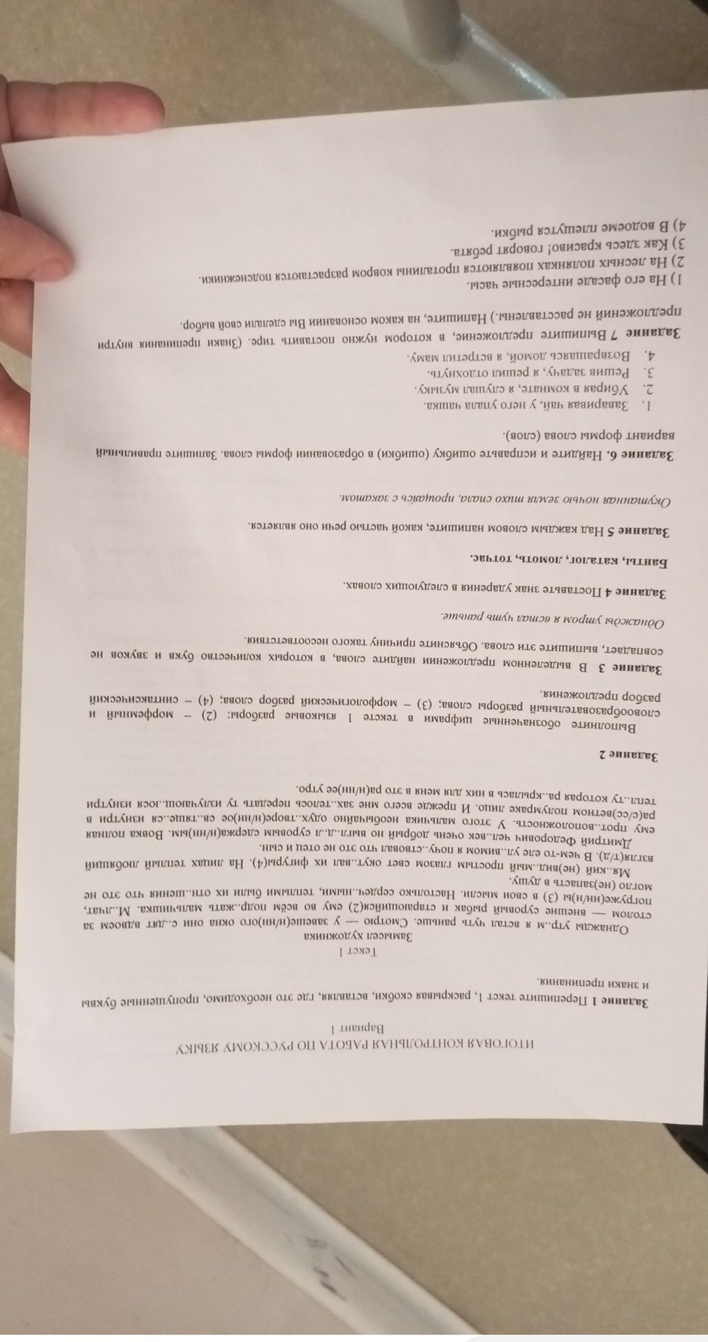 Фото задания: Задание 5 Над каждым словом напишите, какой частью речи оно является.