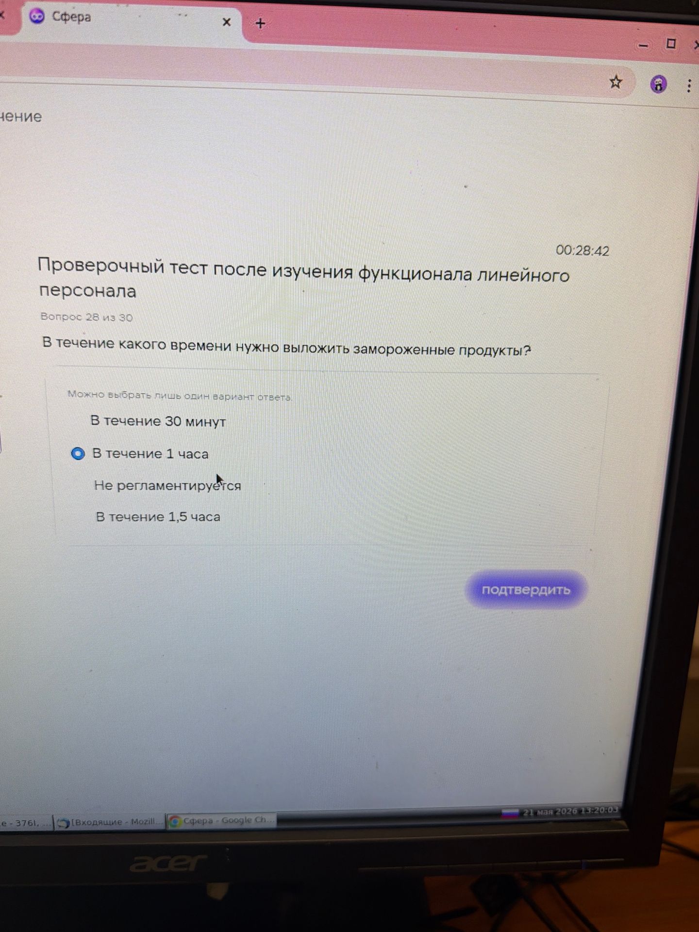 Фото задания: В течение какого времени нужно выложить замороженные продукты?